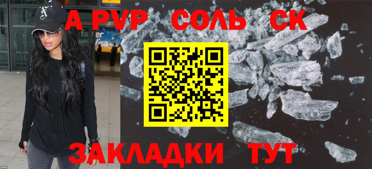 Красноармейск  А ПВП VHQ  Вход с VPN  А ПВП  Alfa_PVP Crystall 