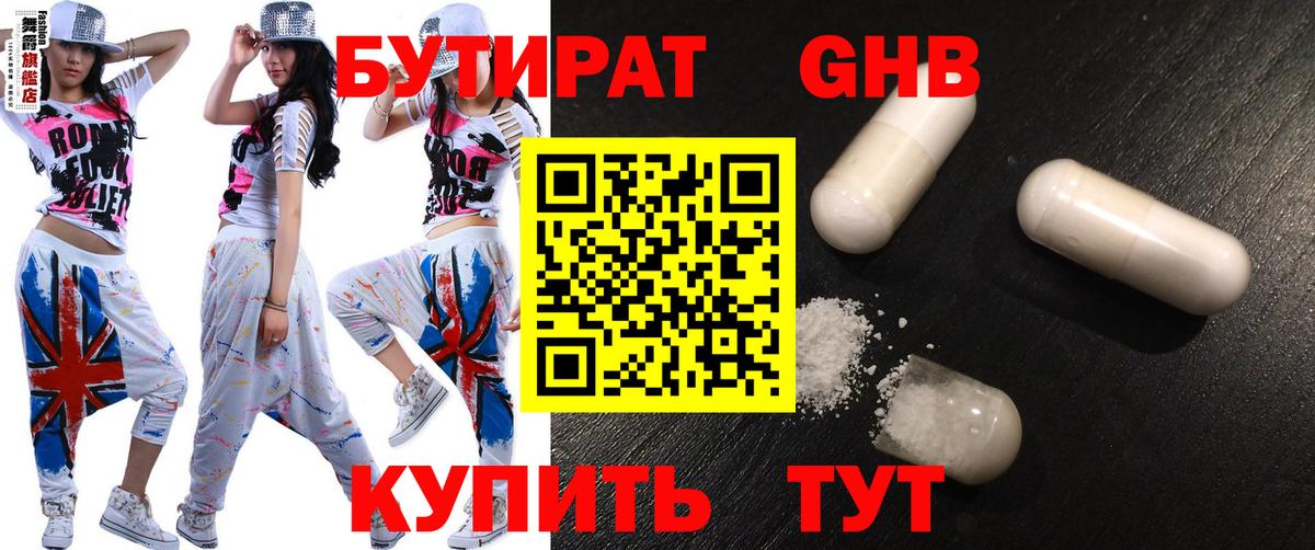 Красноармейск  БУТИРАТ оксибутират  Бутират  Вход с VPN 