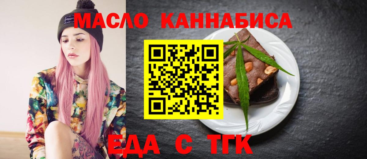 Еда ТГК марихуана  Вход с VPN  Красноармейск 