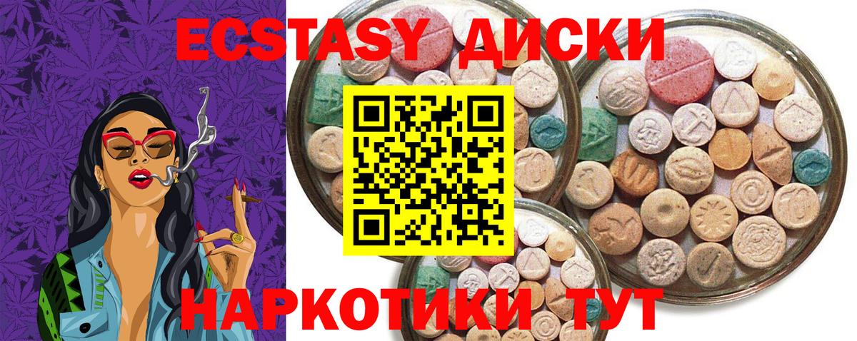 Экстази круглые Красноармейск