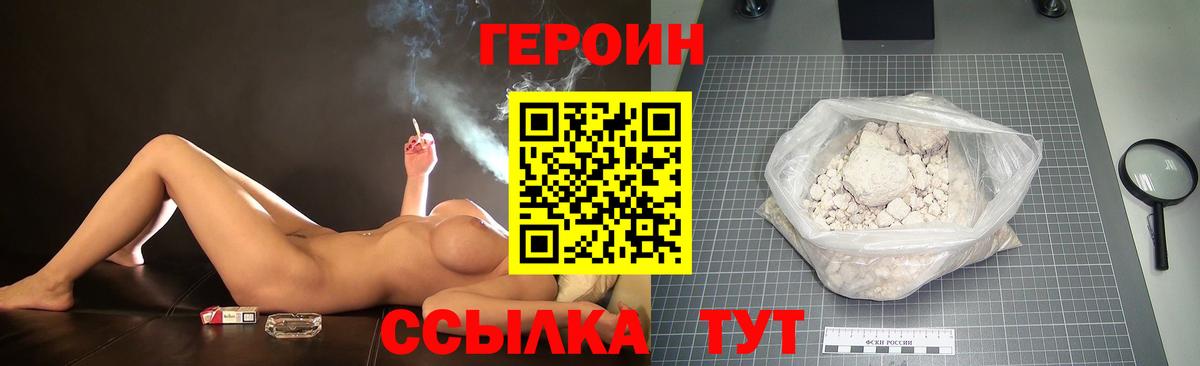 Героин Heroin  Вход с VPN  Красноармейск 
