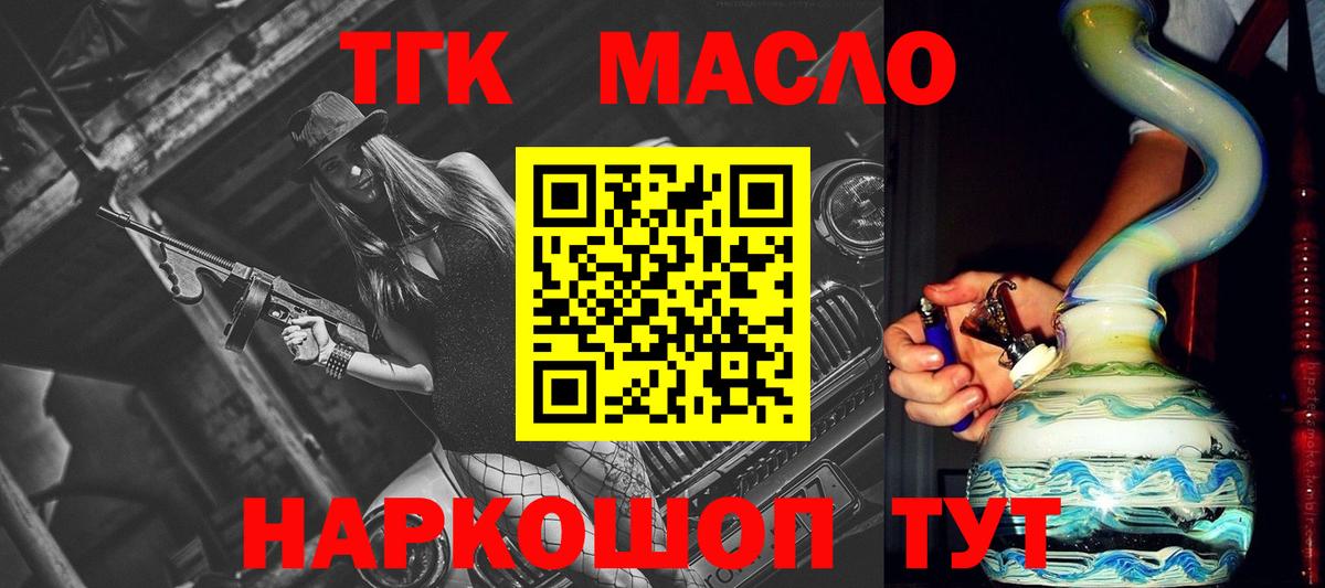 ТГК гашишное масло Красноармейск